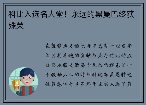 科比入选名人堂！永远的黑曼巴终获殊荣