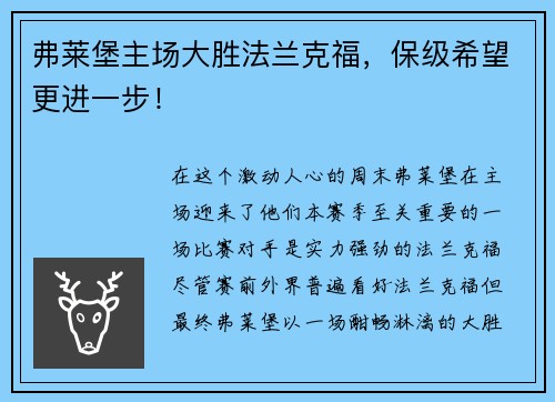 弗莱堡主场大胜法兰克福，保级希望更进一步！