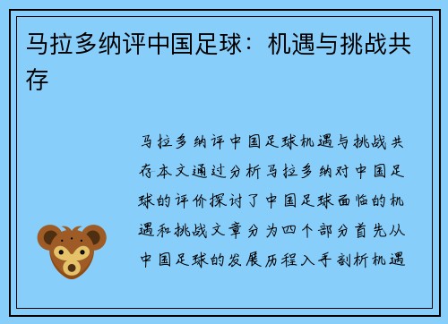 马拉多纳评中国足球：机遇与挑战共存