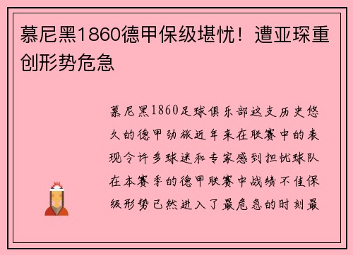 慕尼黑1860德甲保级堪忧！遭亚琛重创形势危急