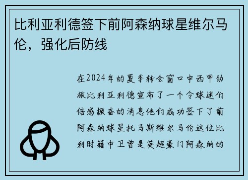 比利亚利德签下前阿森纳球星维尔马伦，强化后防线